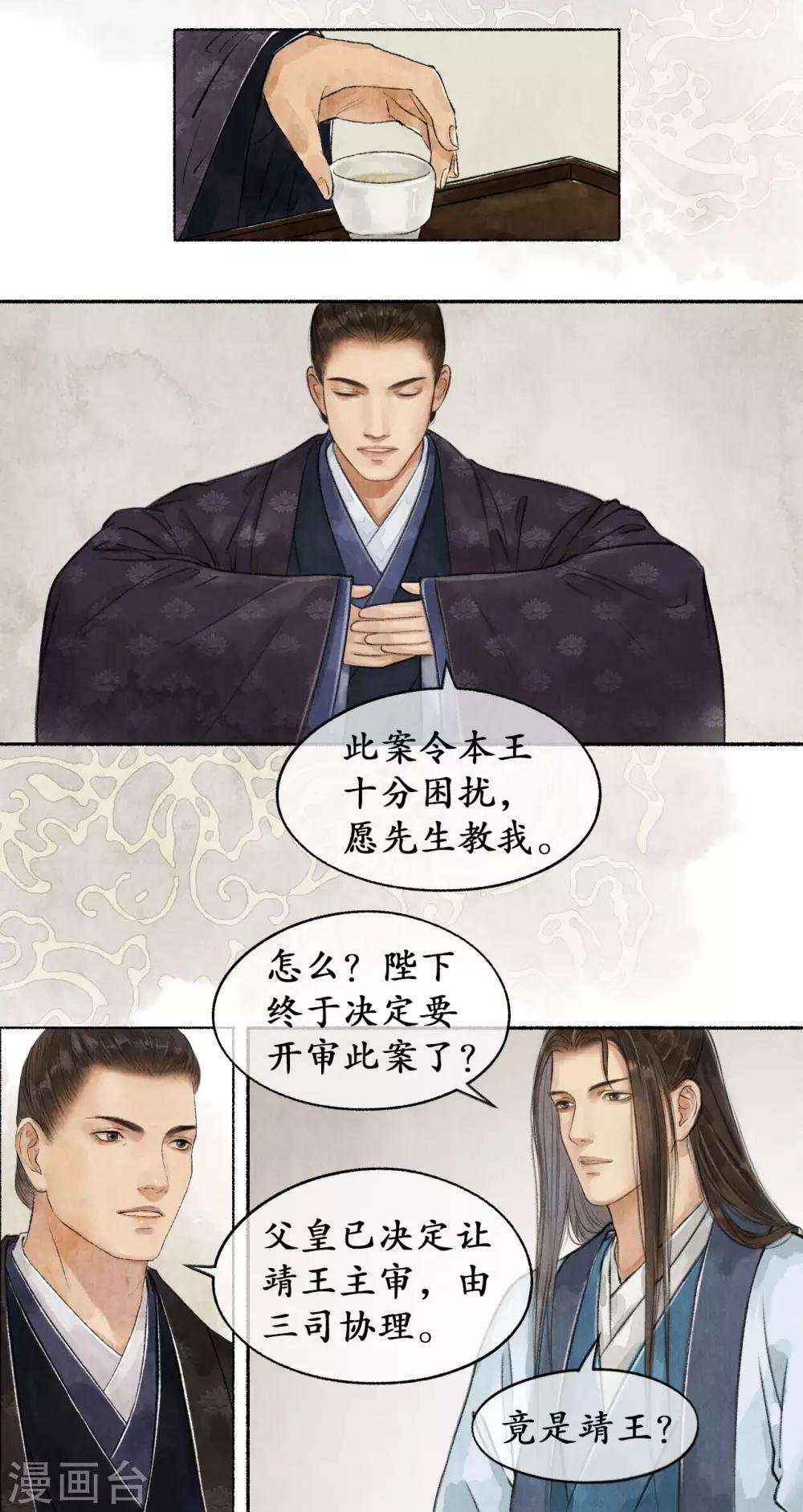 第44话 朝中局势