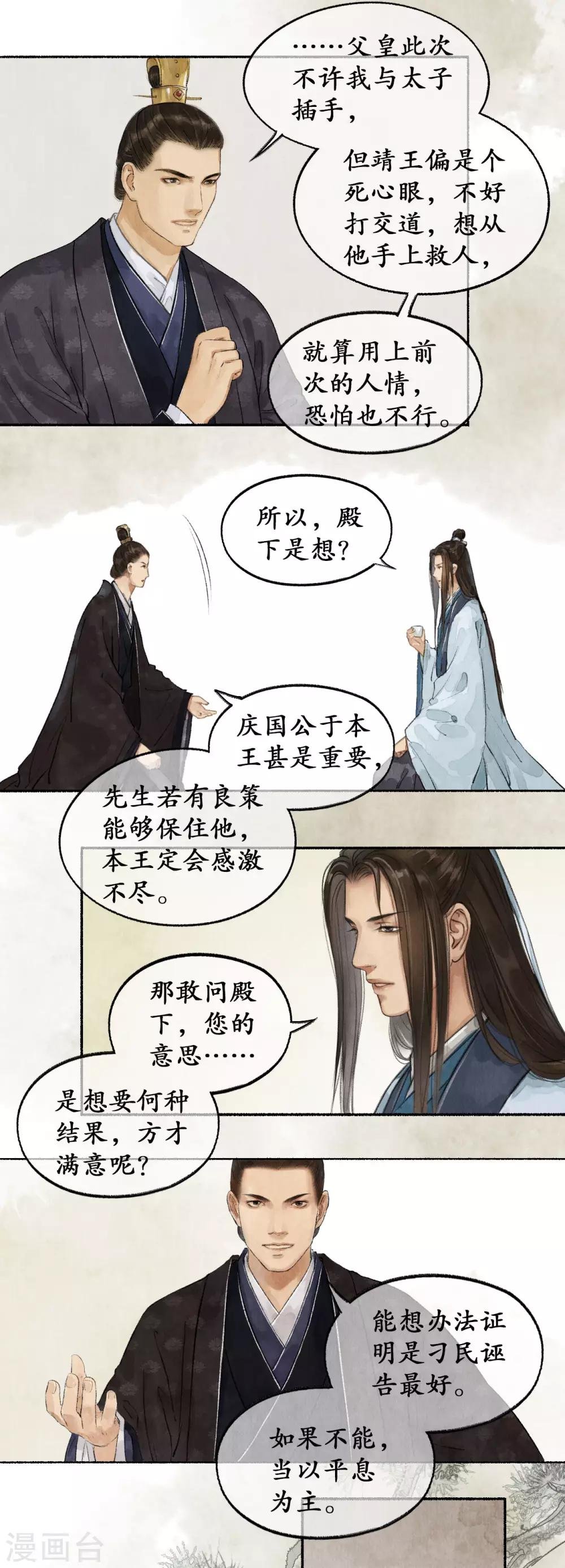 第44话 朝中局势