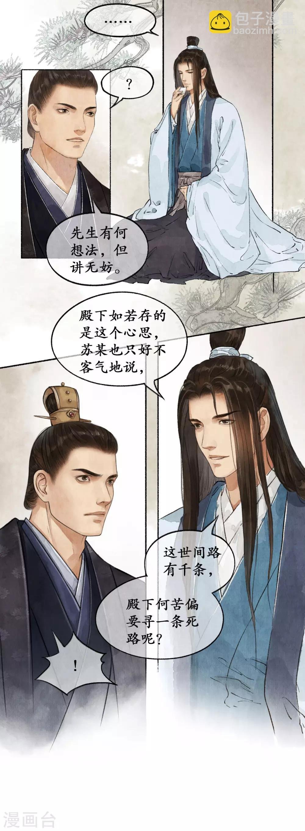 第44话 朝中局势