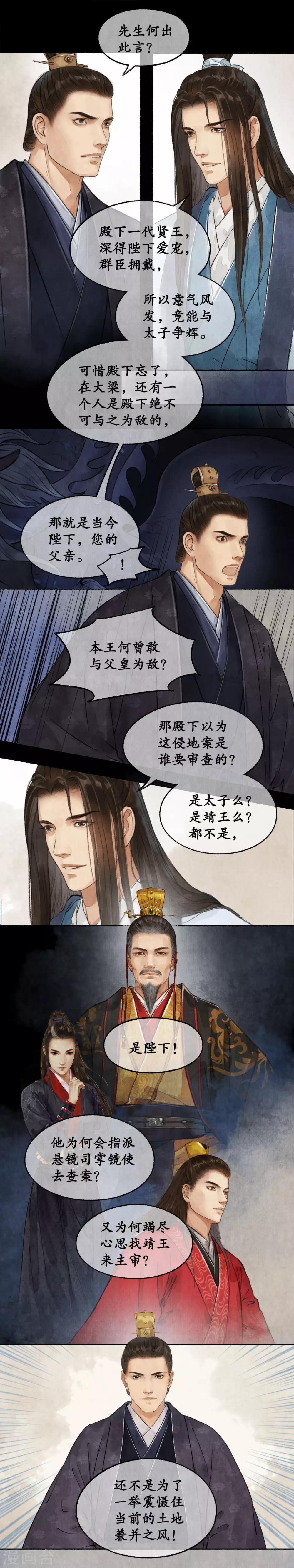 第45话 假意周旋