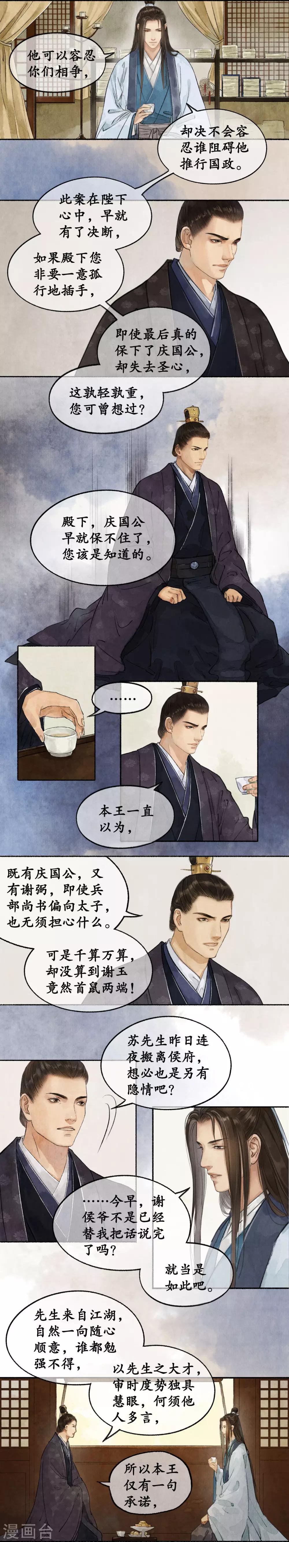 第45话 假意周旋