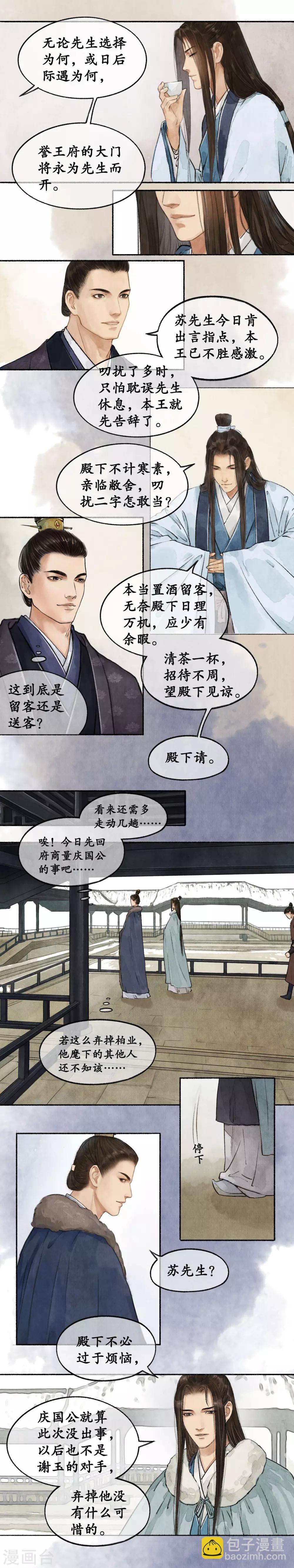 第45话 假意周旋
