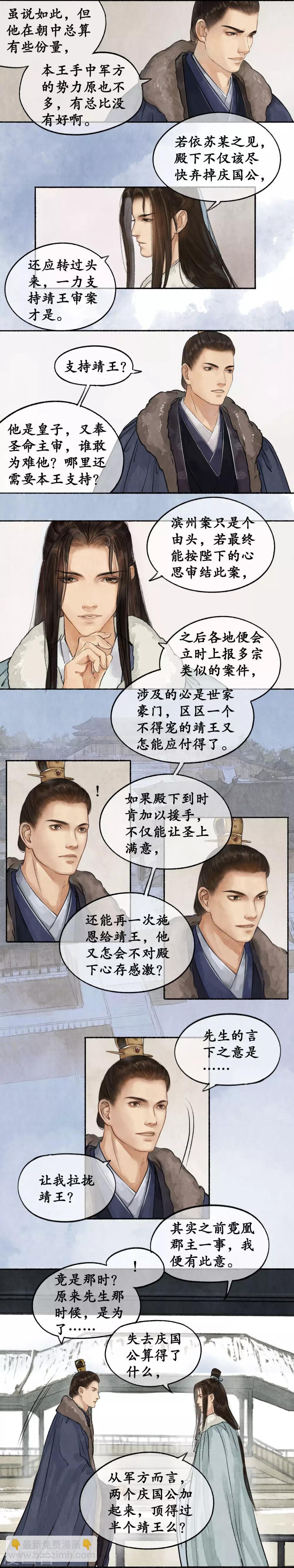 第45话 假意周旋