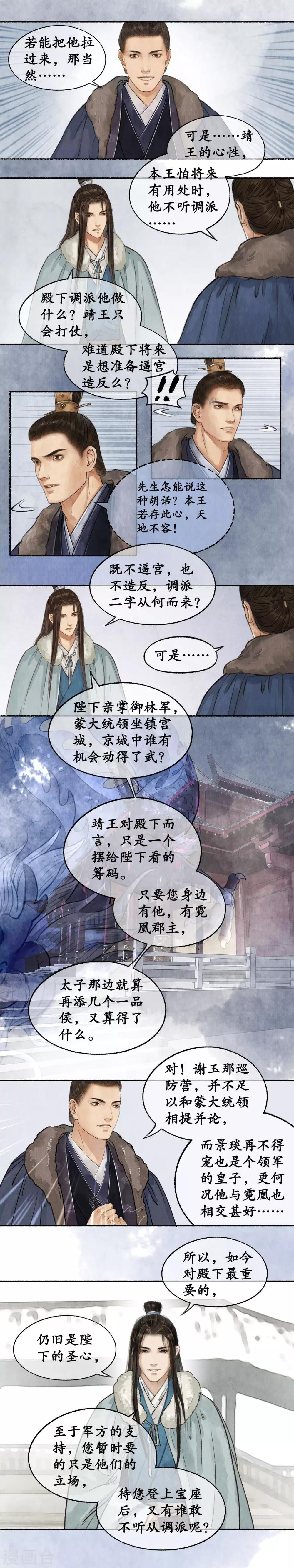 第45话 假意周旋