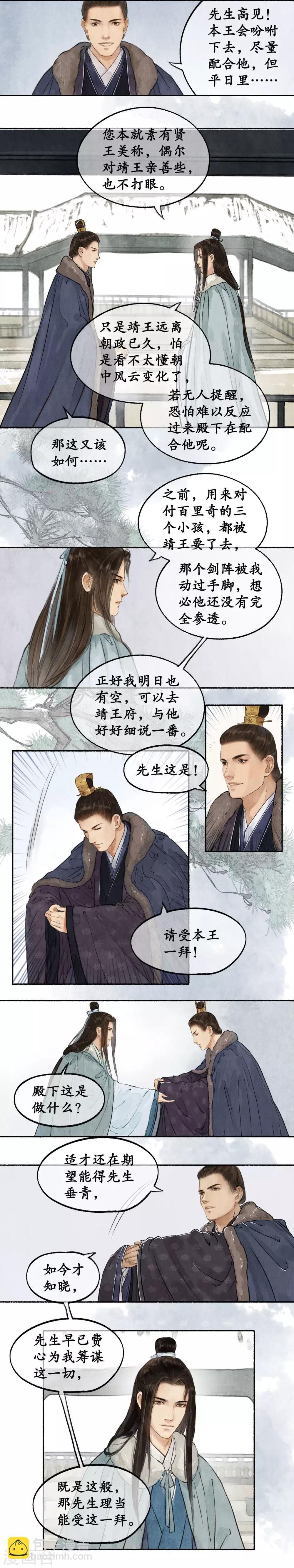 第45话 假意周旋