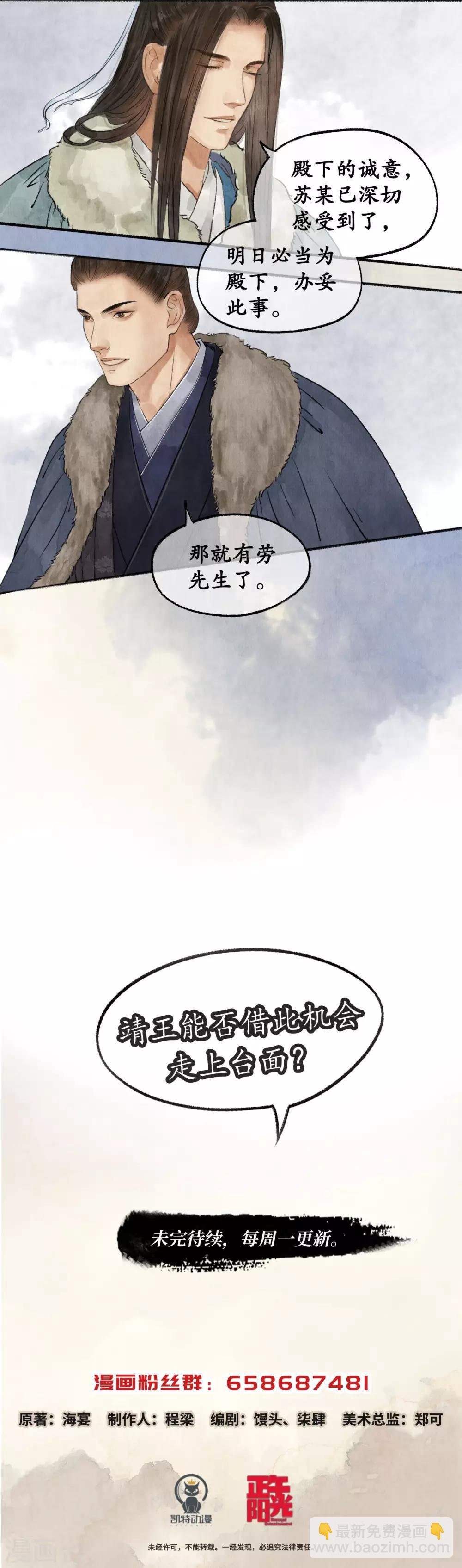 第45话 假意周旋