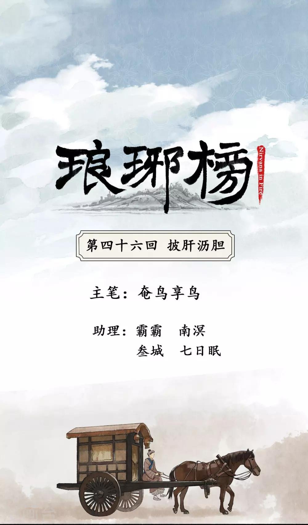 第46话 披肝沥胆