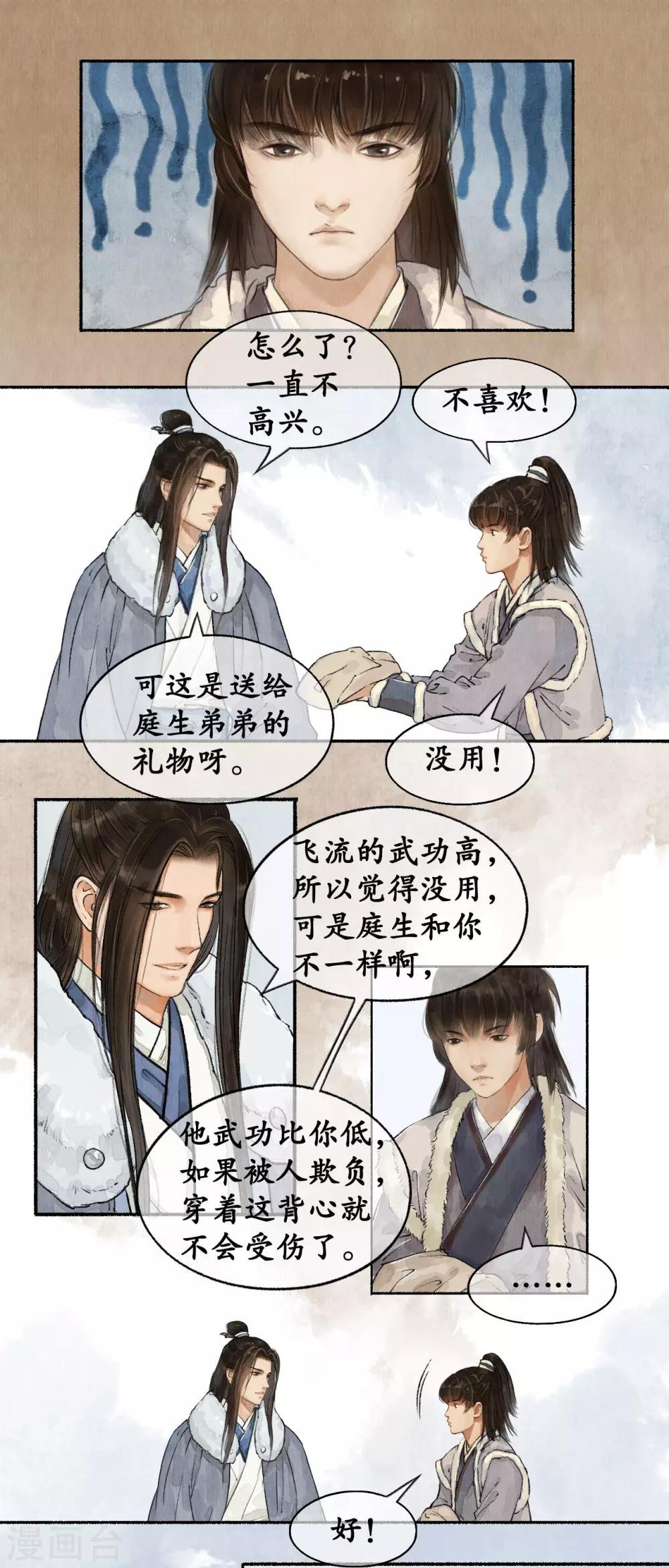 第46话 披肝沥胆