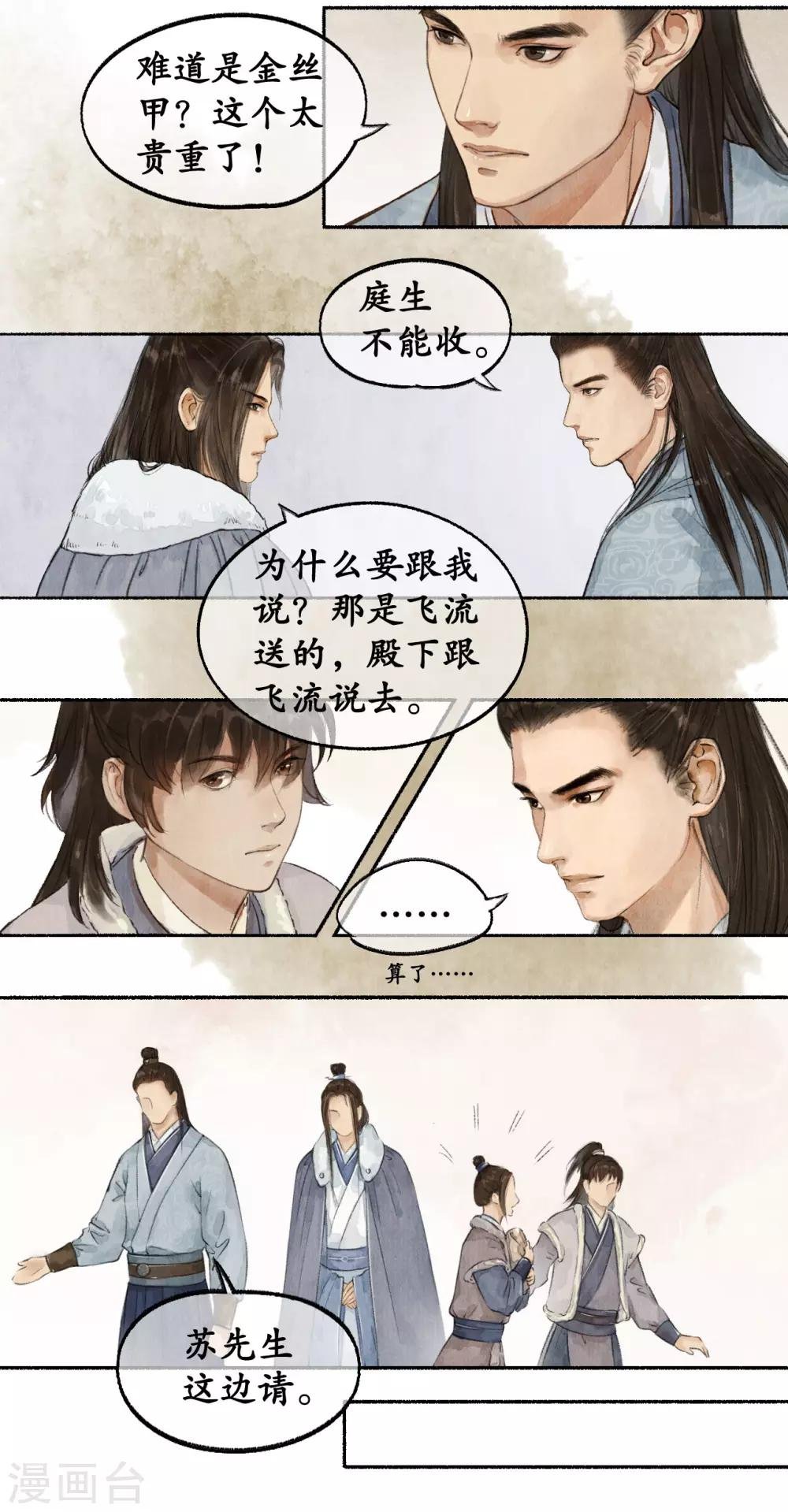 第46话 披肝沥胆