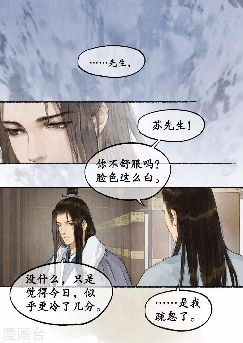 第46话 披肝沥胆
