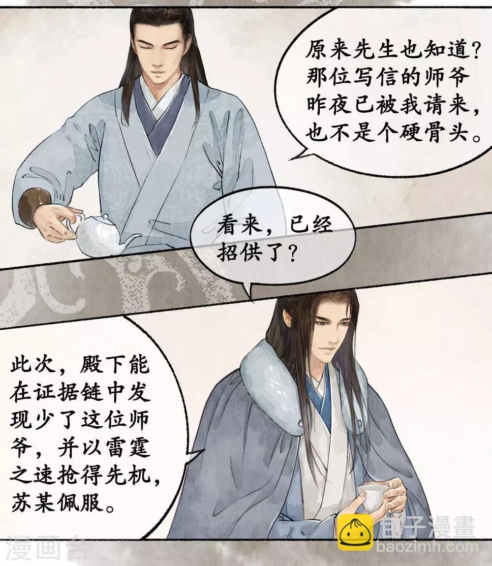 第46话 披肝沥胆