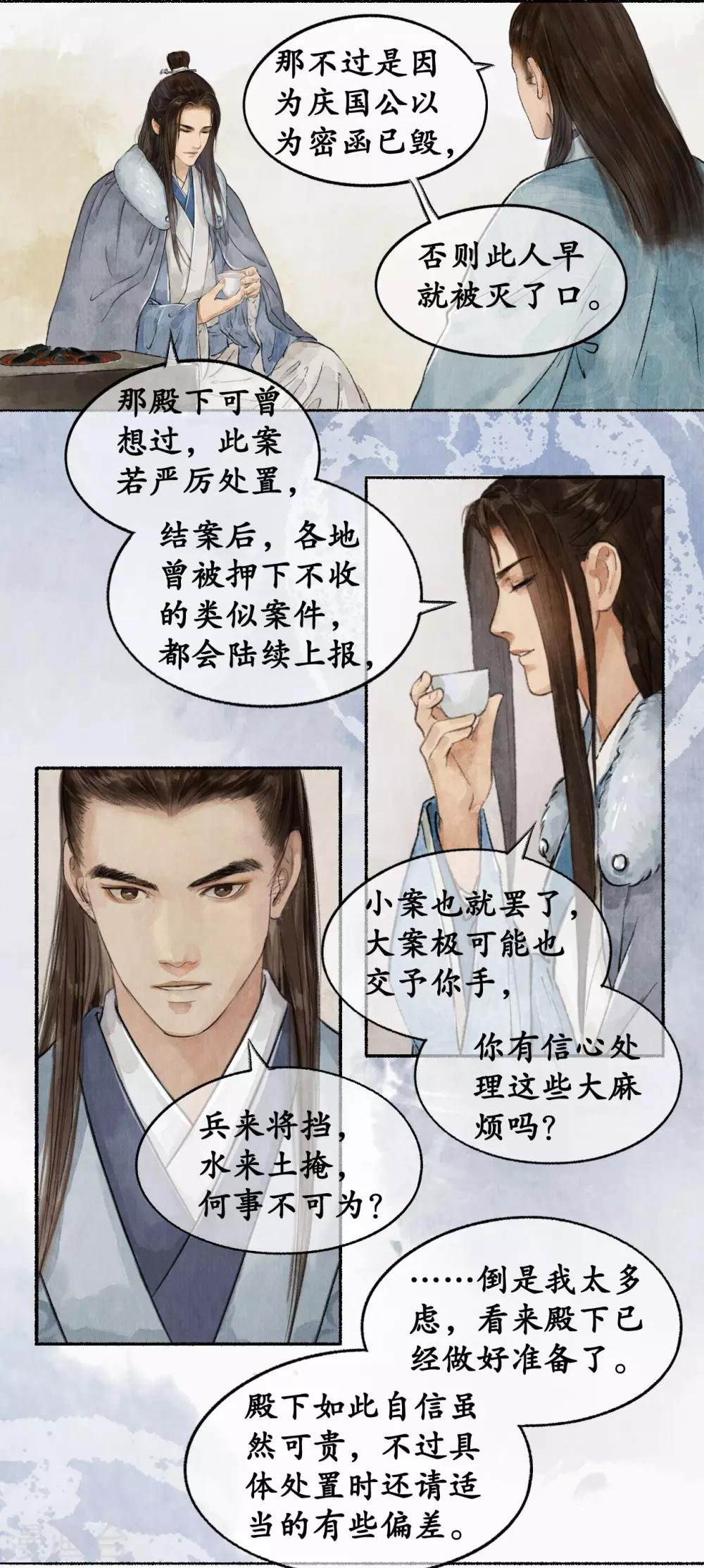 第46话 披肝沥胆