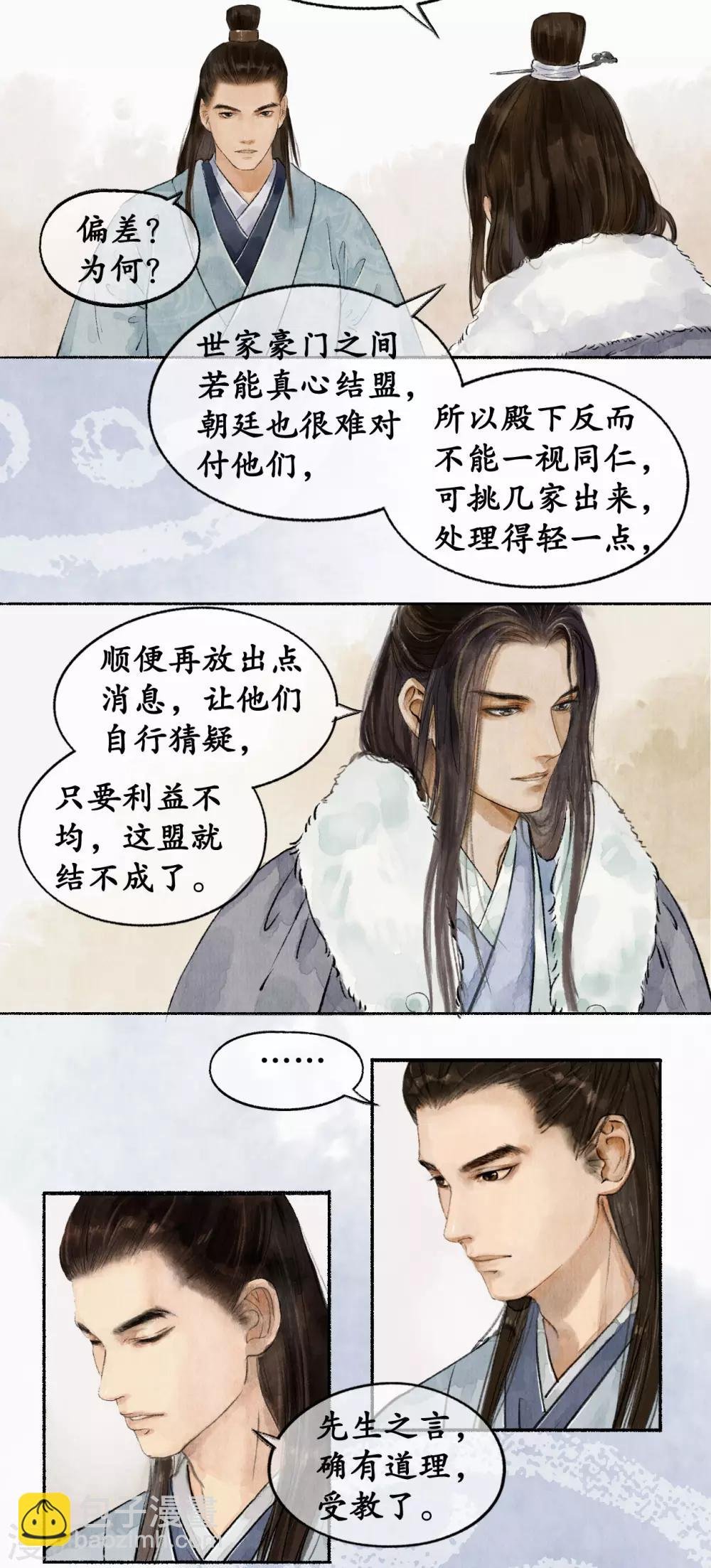 第46话 披肝沥胆