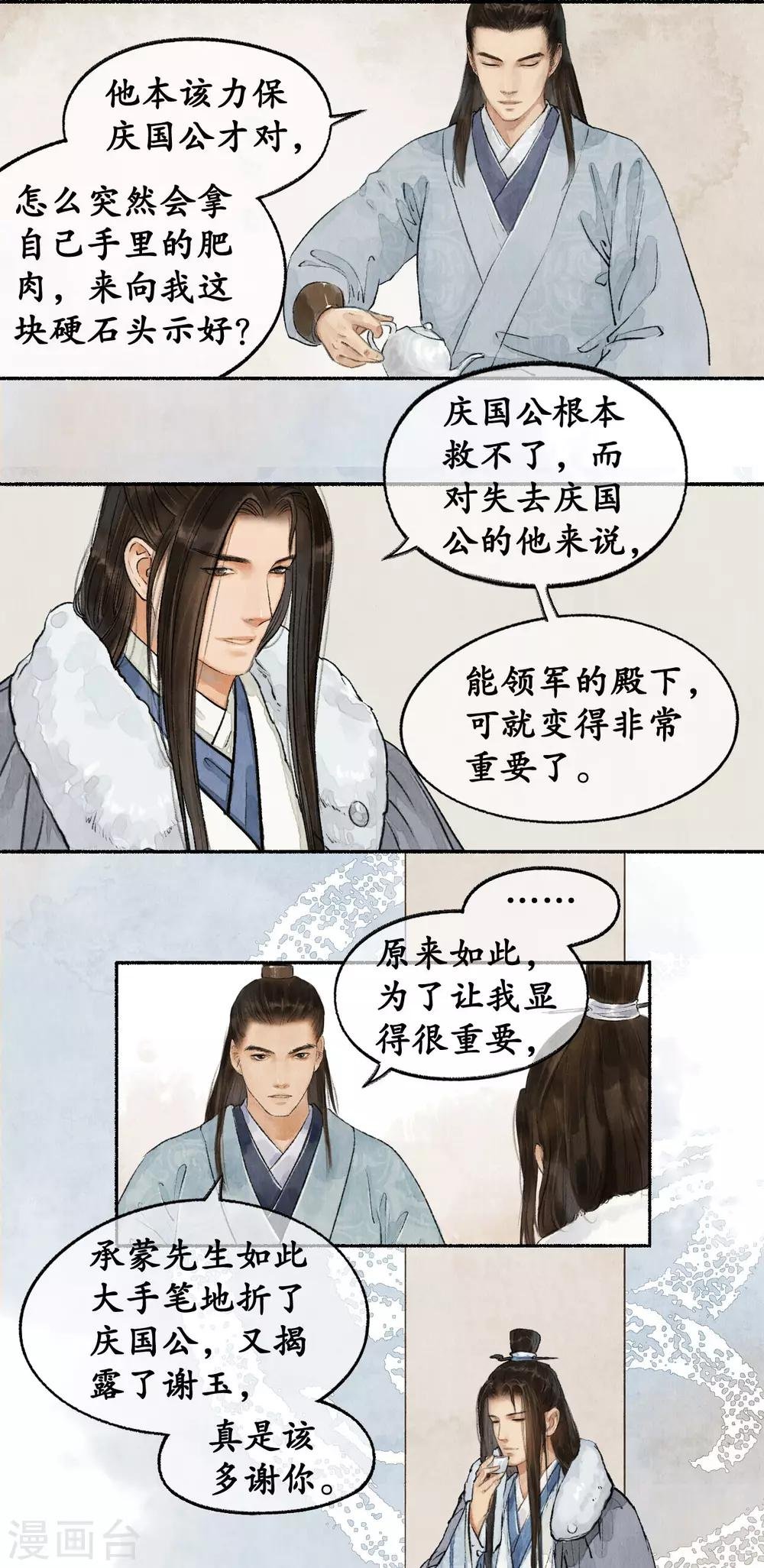 第46话 披肝沥胆