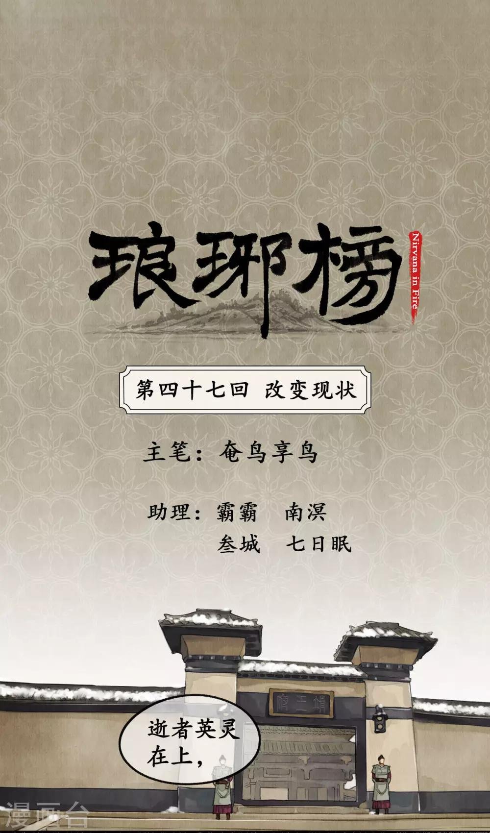 第47话 改变现状