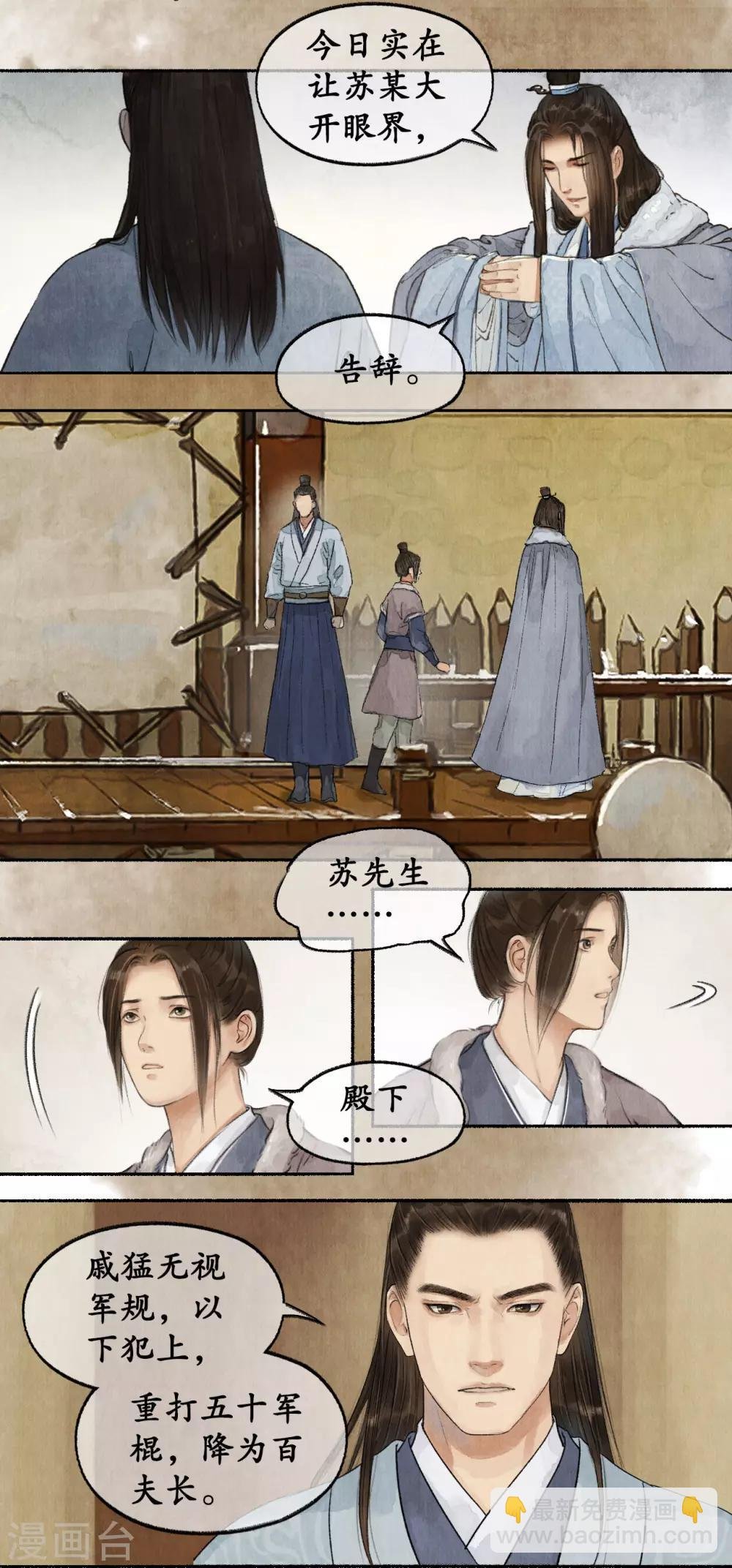 第48话 军中纲纪
