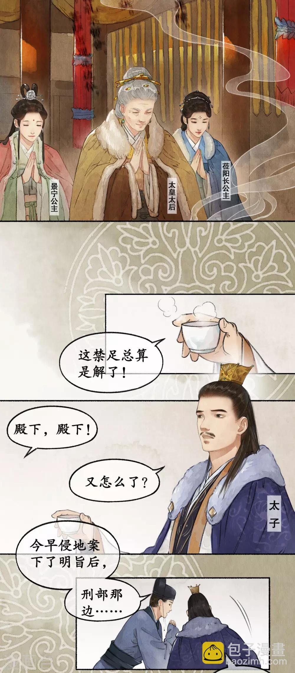 第48话 军中纲纪