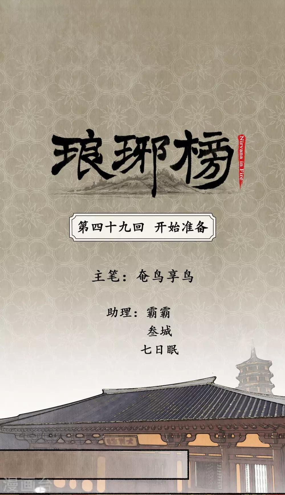 第49话 开始准备