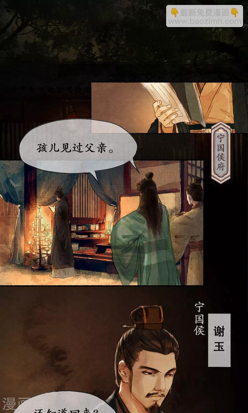 第5话 入住雪庐
