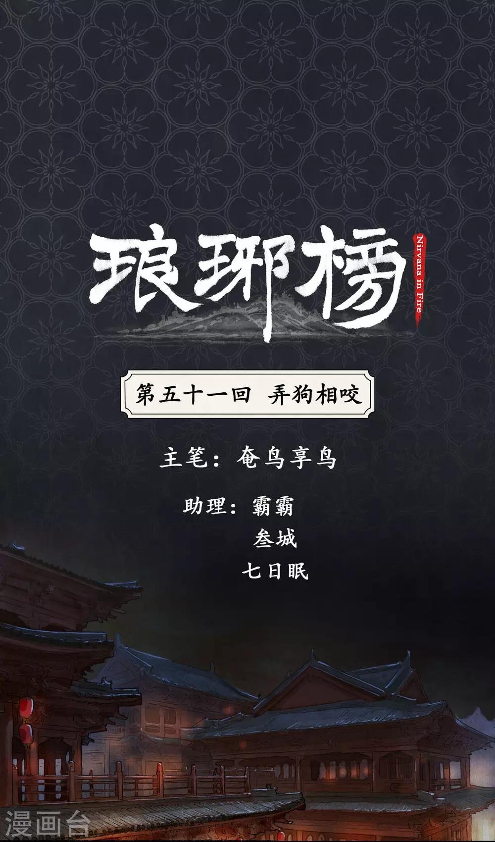 第51话 弄狗相咬