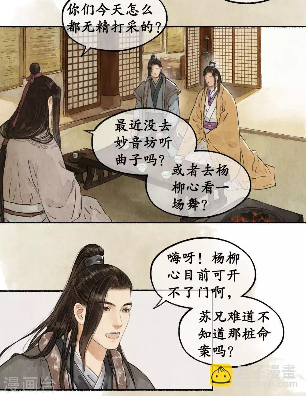 第53话 敷衍塞责