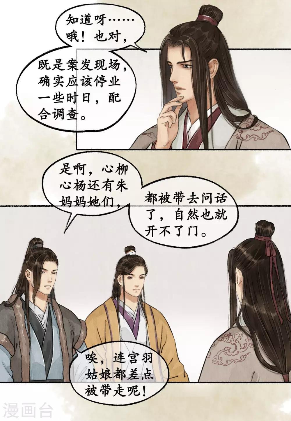 第53话 敷衍塞责