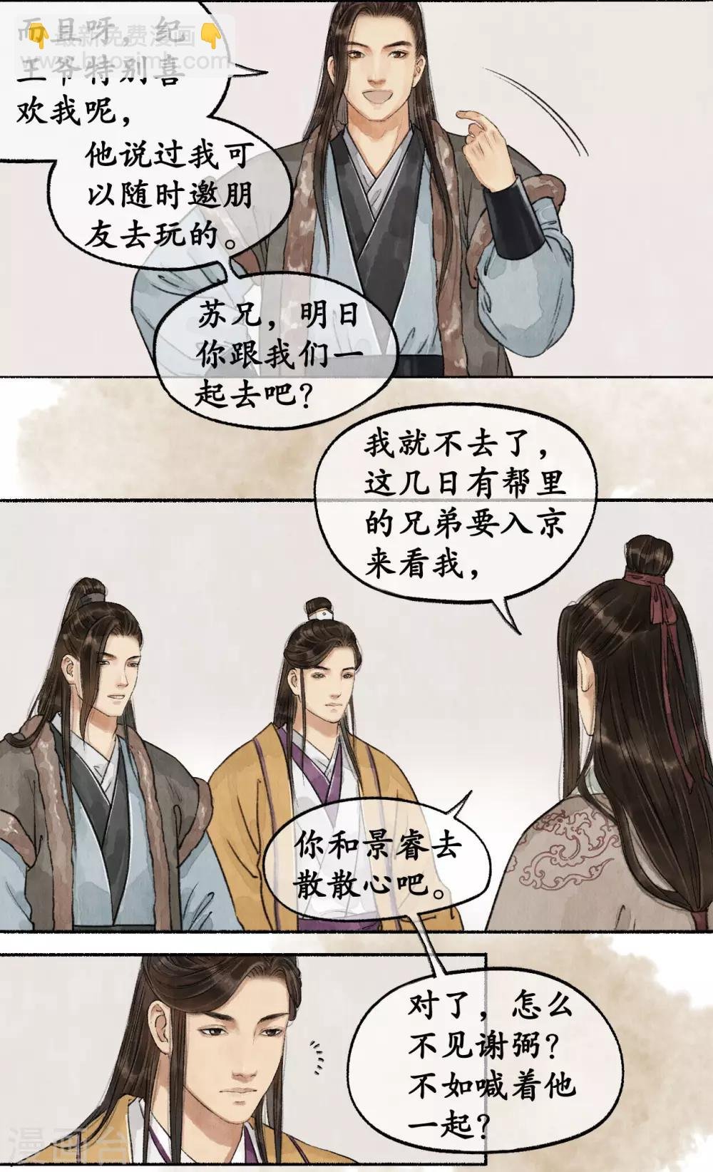 第53话 敷衍塞责
