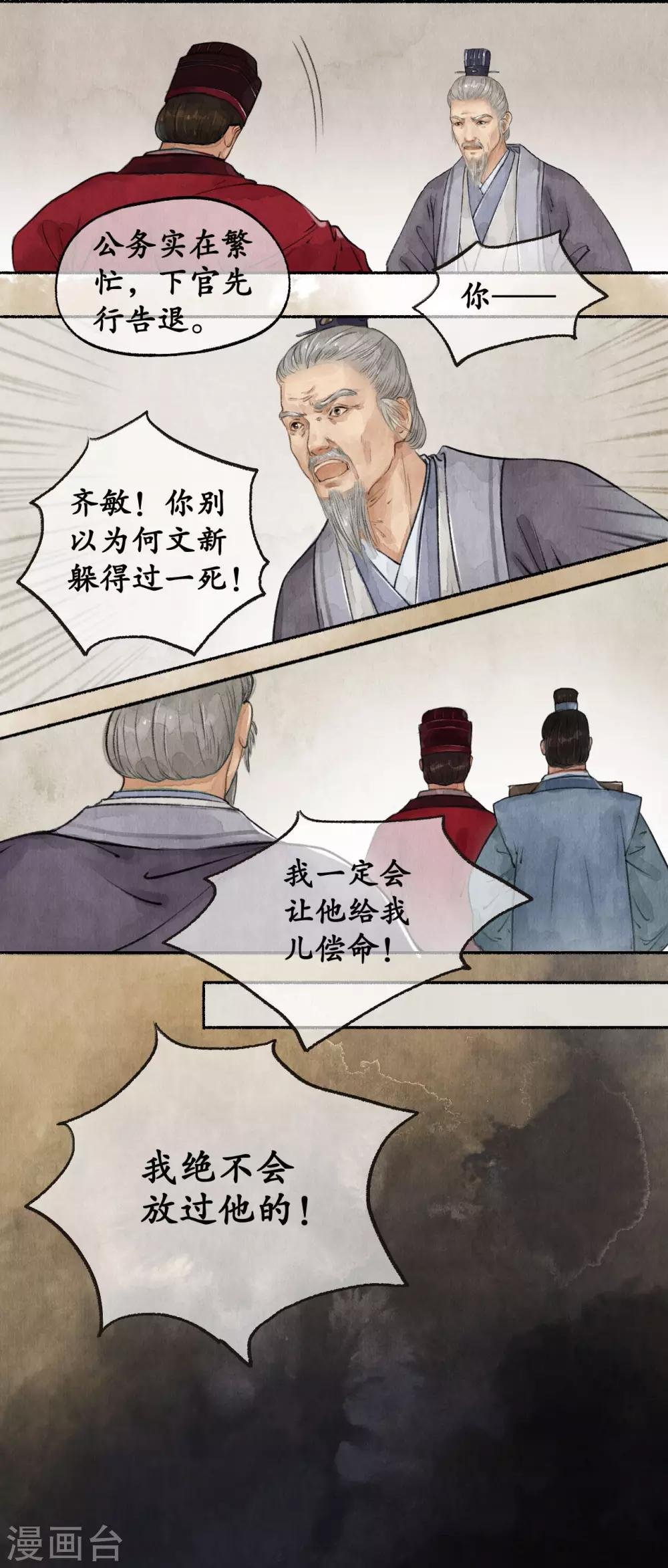 第53话 敷衍塞责