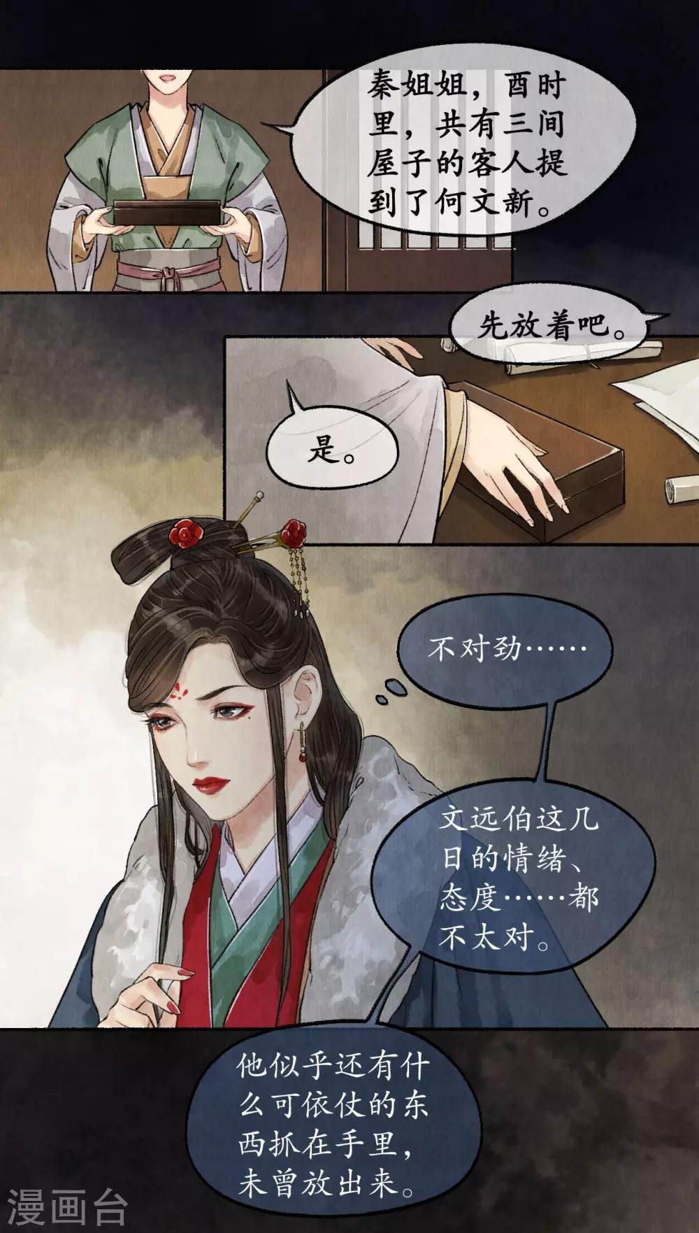 第53话 敷衍塞责
