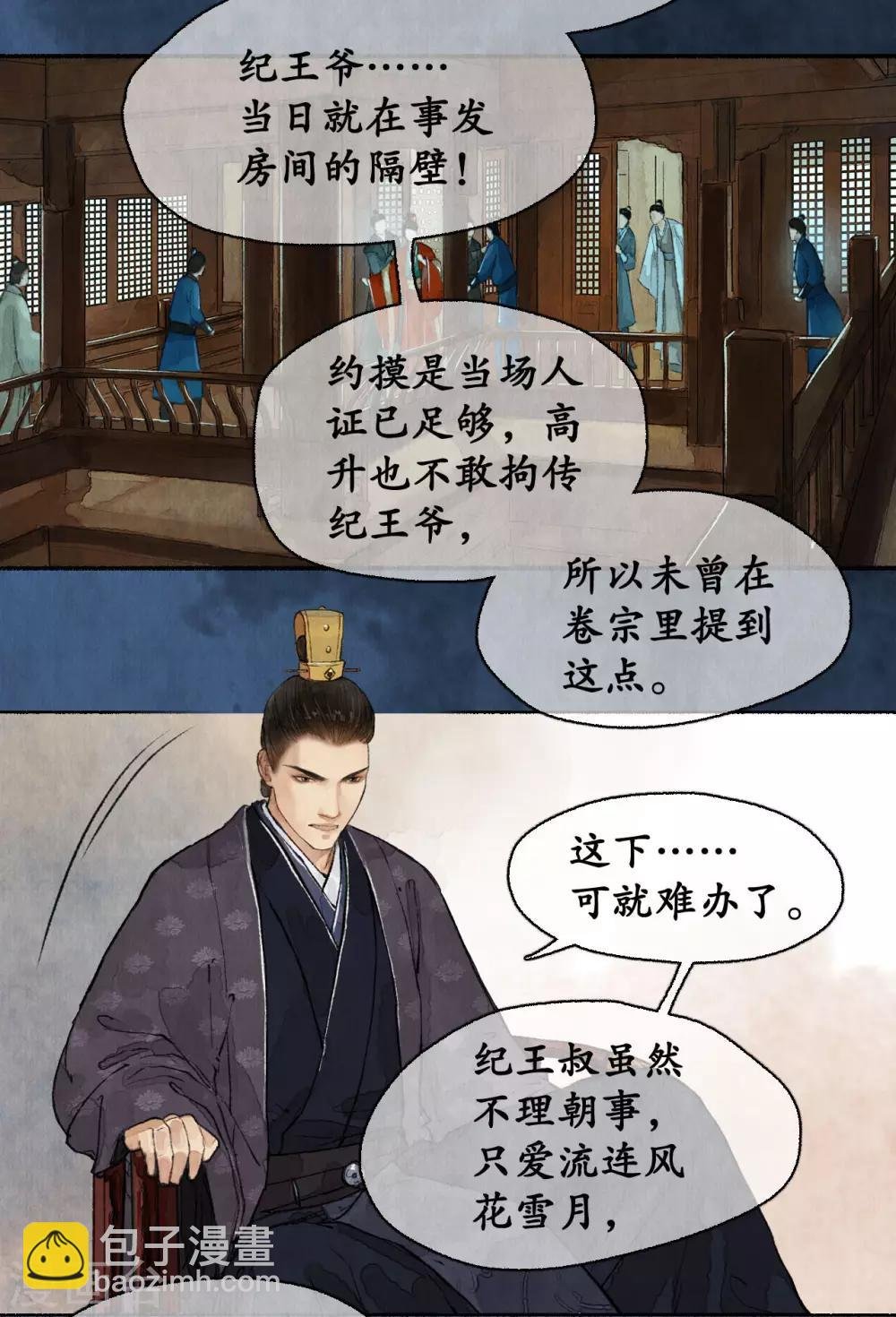 第54话 新的人证