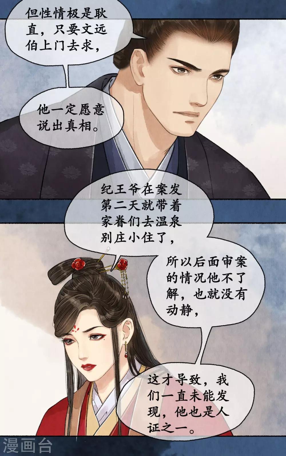 第54话 新的人证