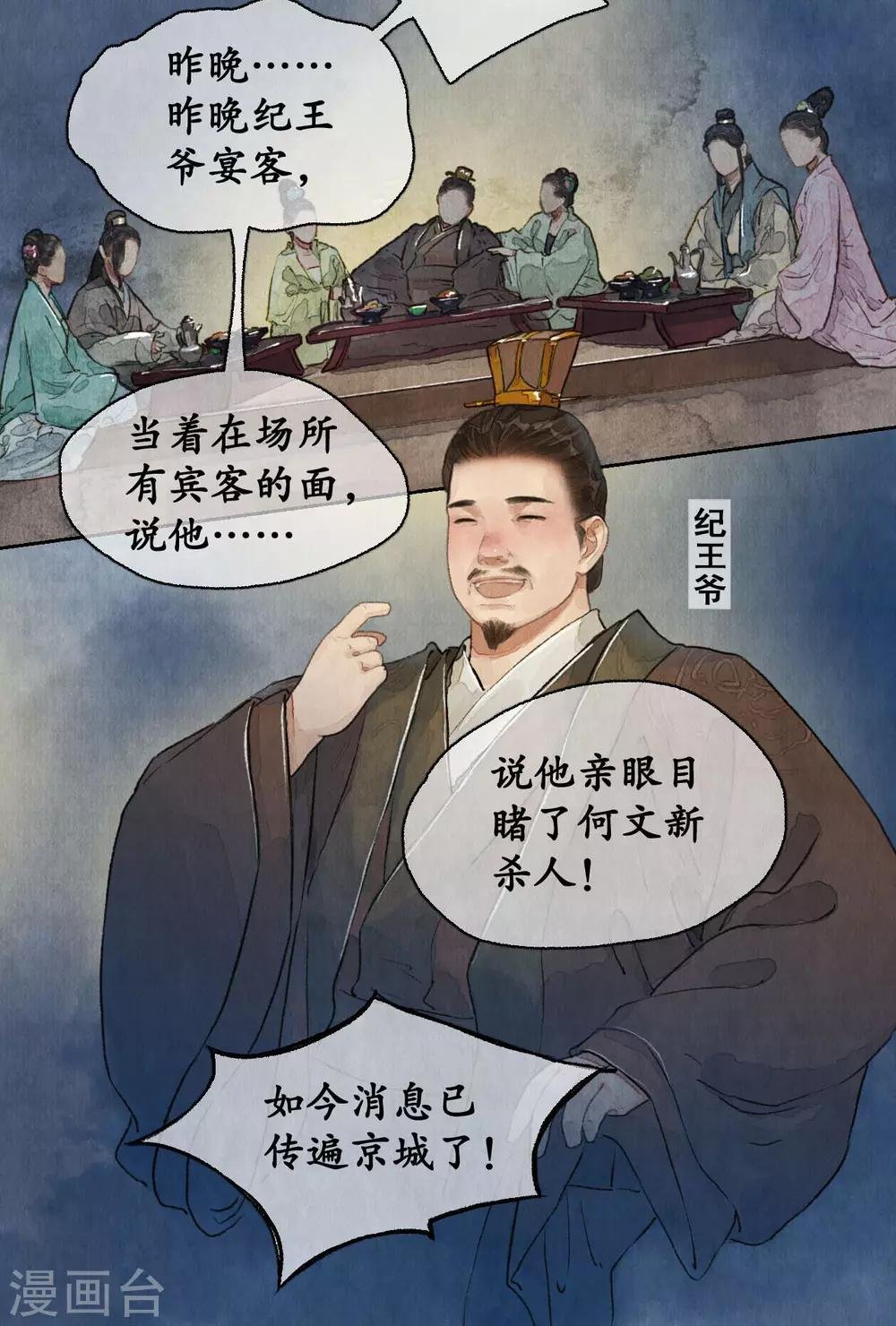 第54话 新的人证