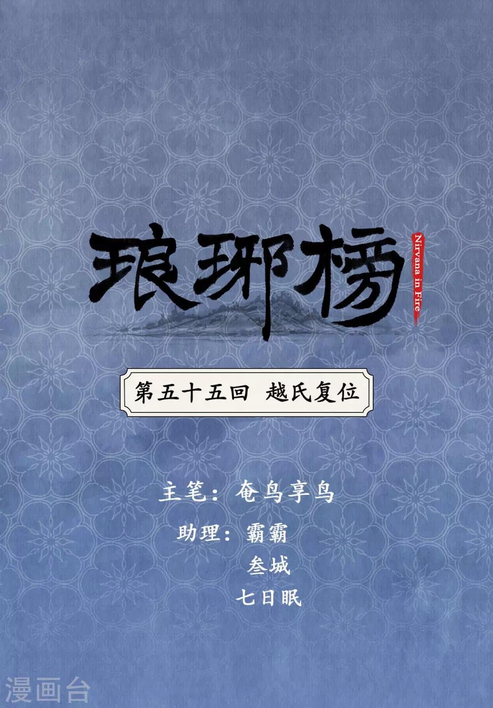 第55话 越氏复位