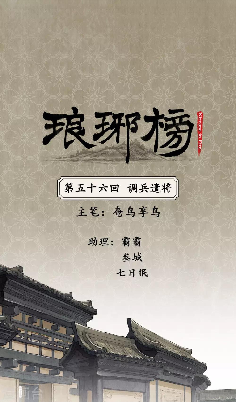 第56话 调兵遣将