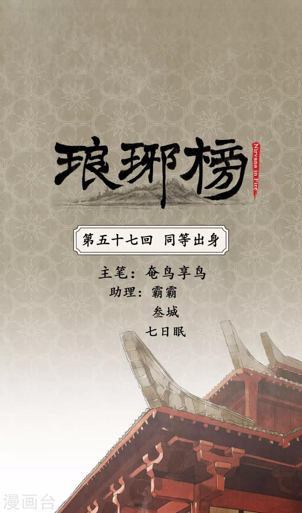 第57话 同等出身