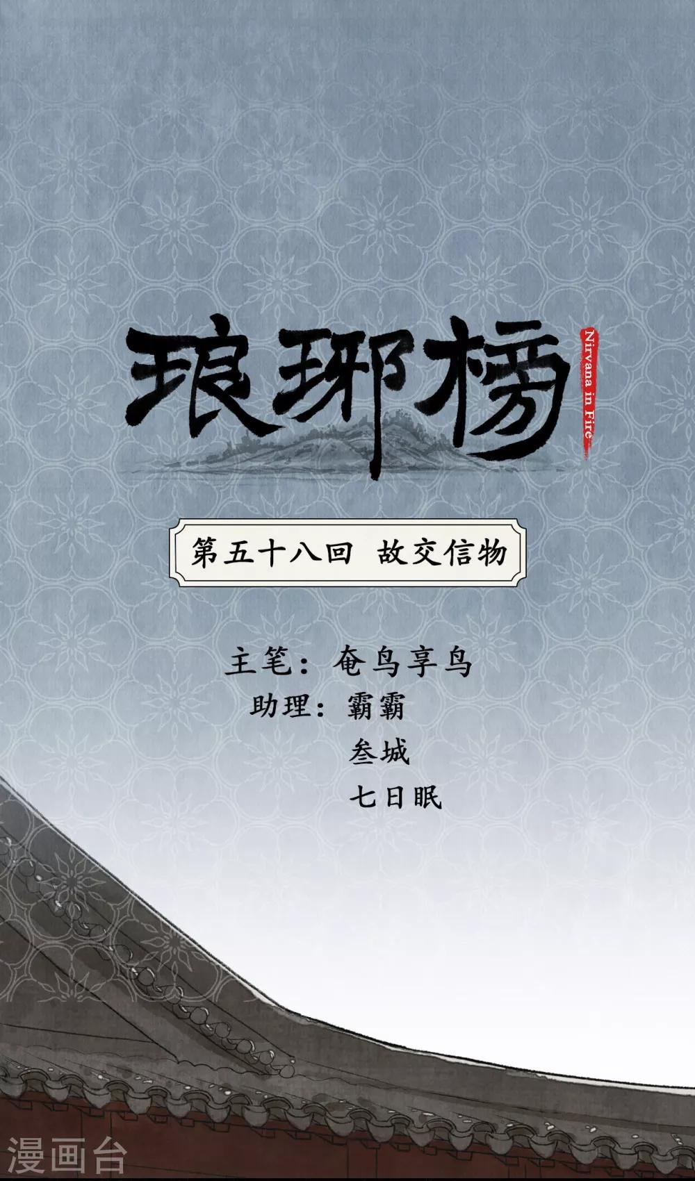 第58话 故交信物