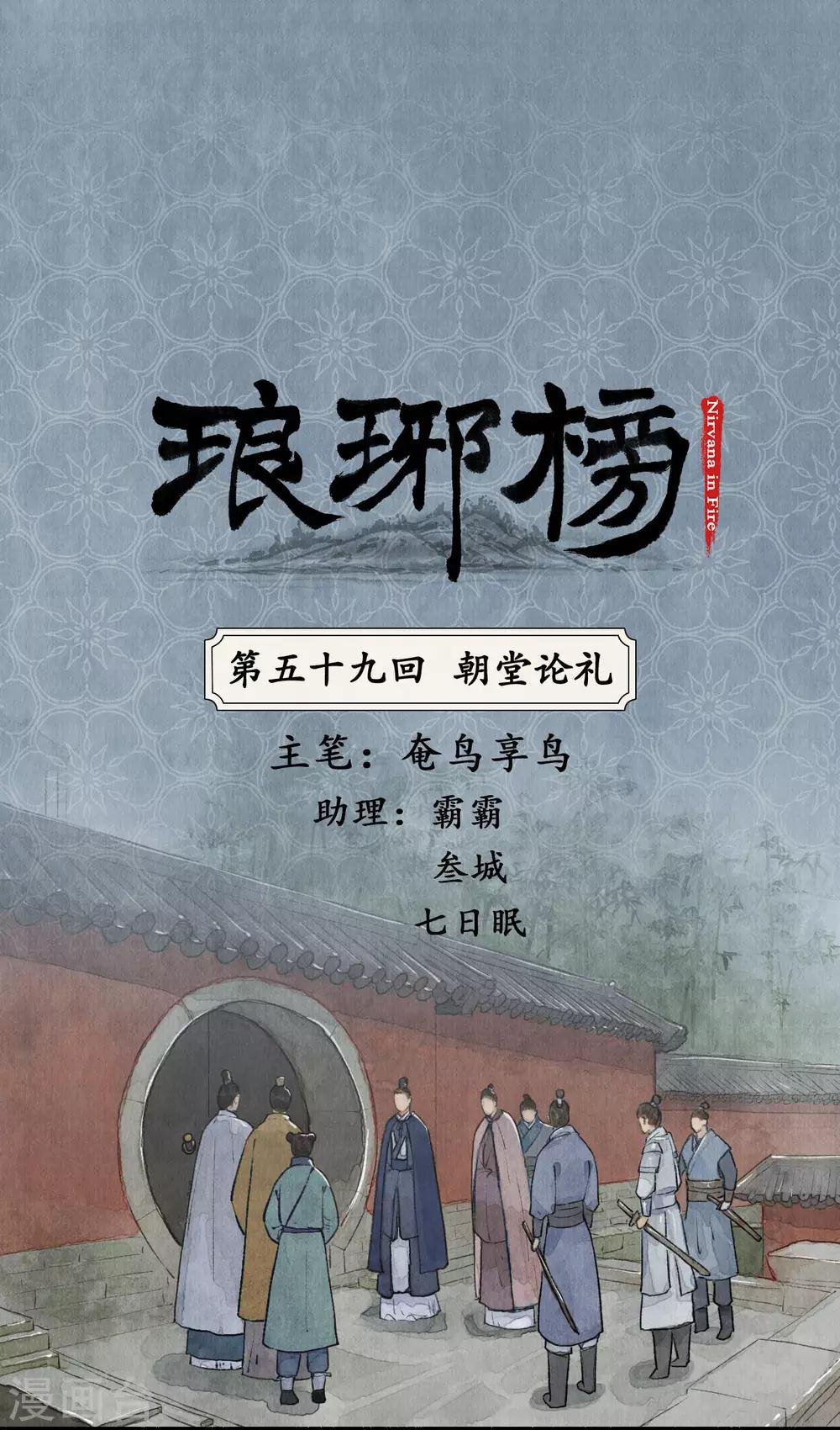 第59话 朝堂论礼