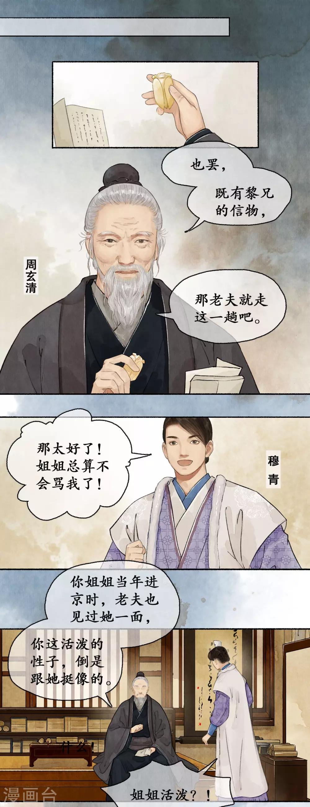第59话 朝堂论礼