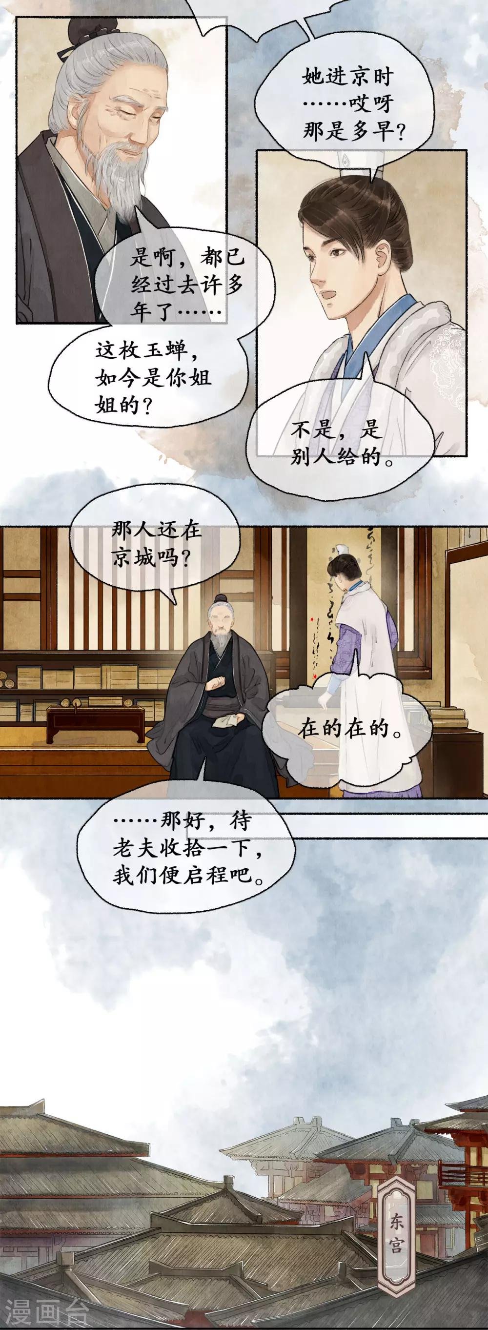 第59话 朝堂论礼
