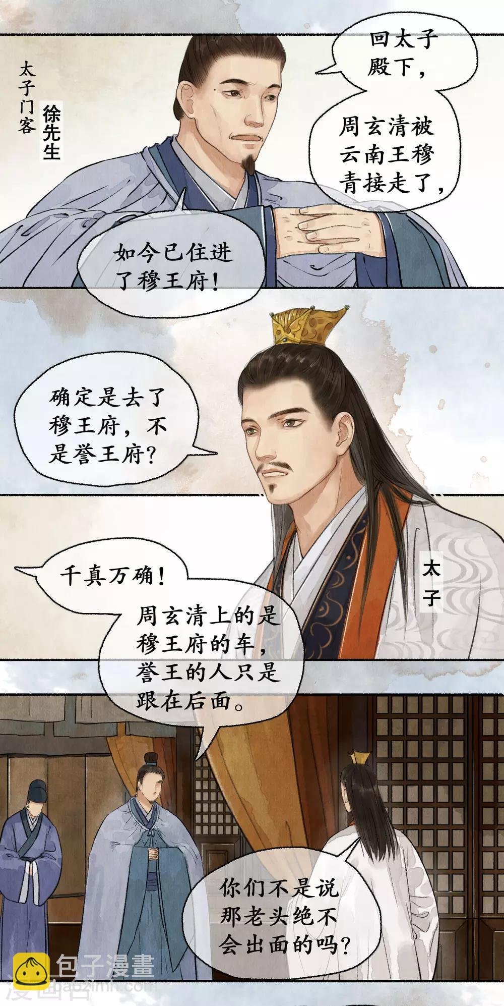 第59话 朝堂论礼