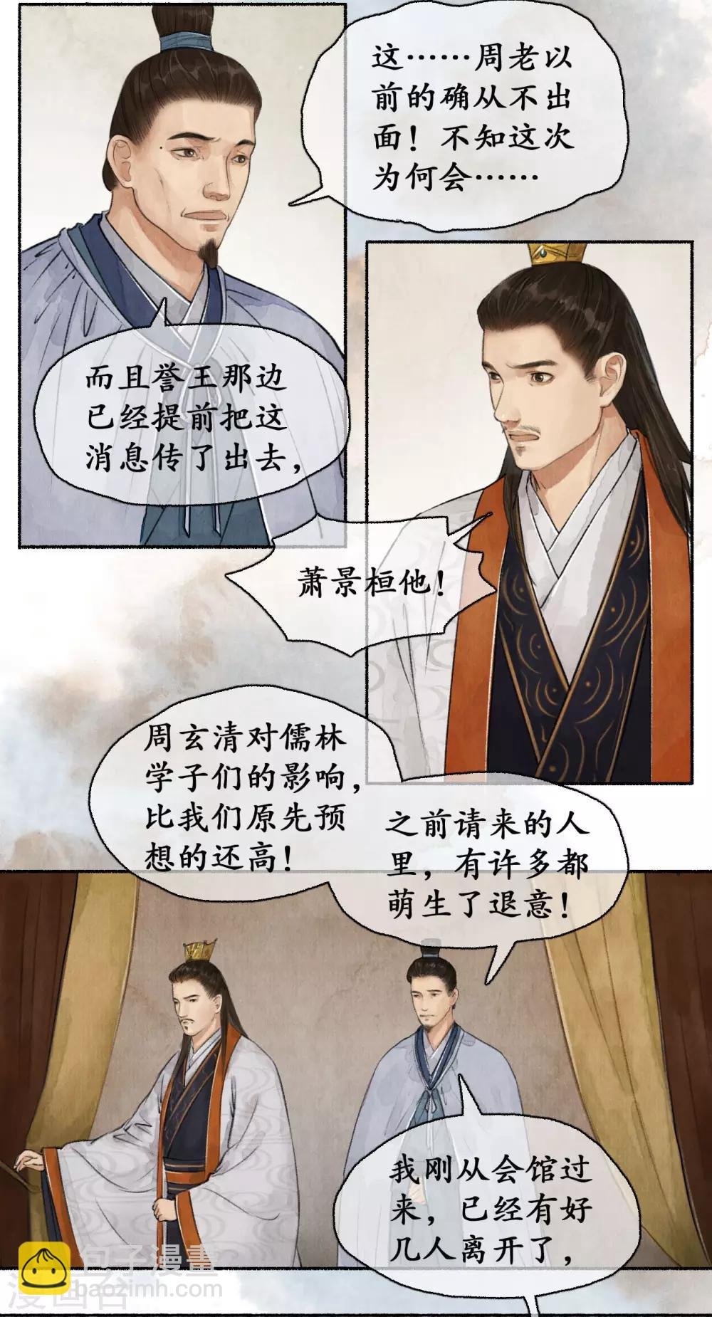 第59话 朝堂论礼