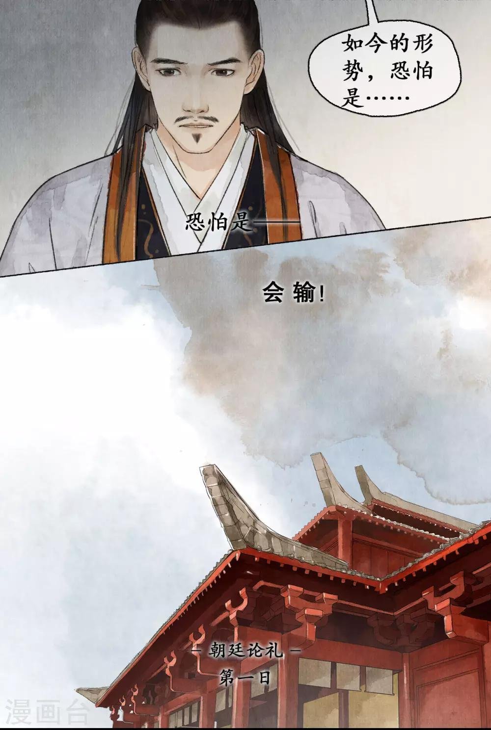 第59话 朝堂论礼