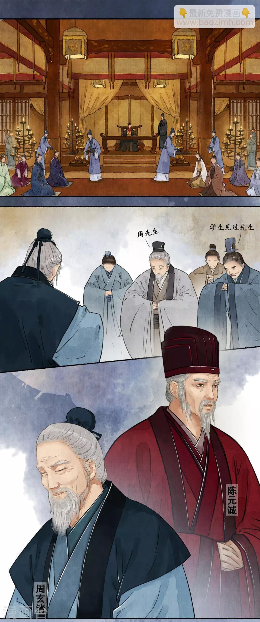 第59话 朝堂论礼