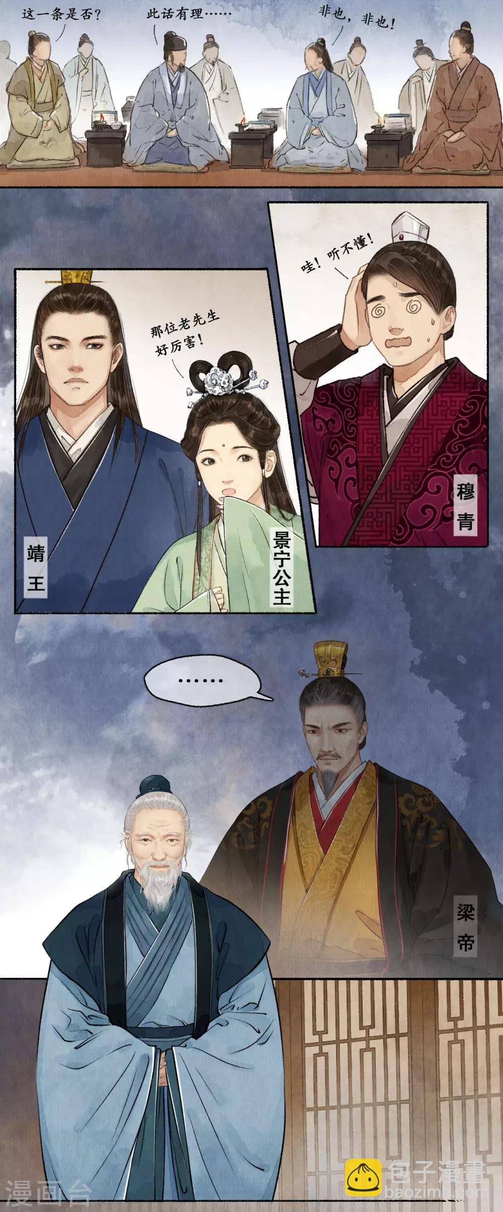第59话 朝堂论礼