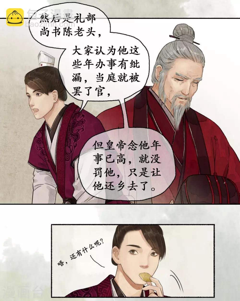 第59话 朝堂论礼