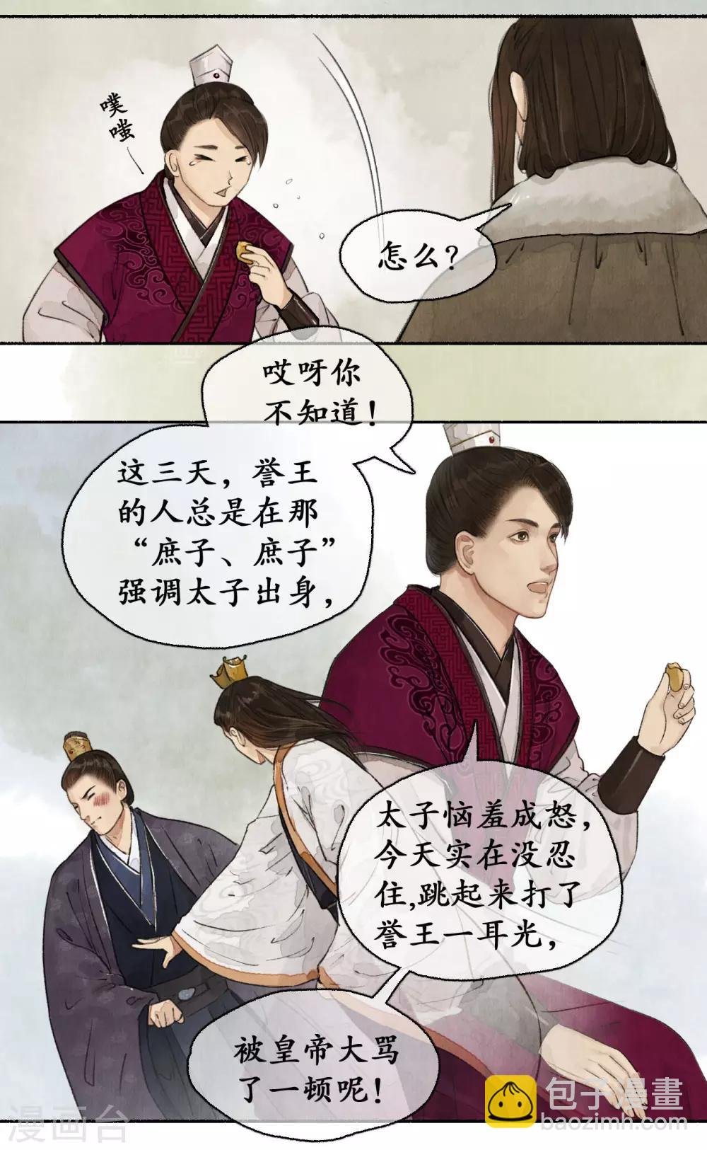 第59话 朝堂论礼