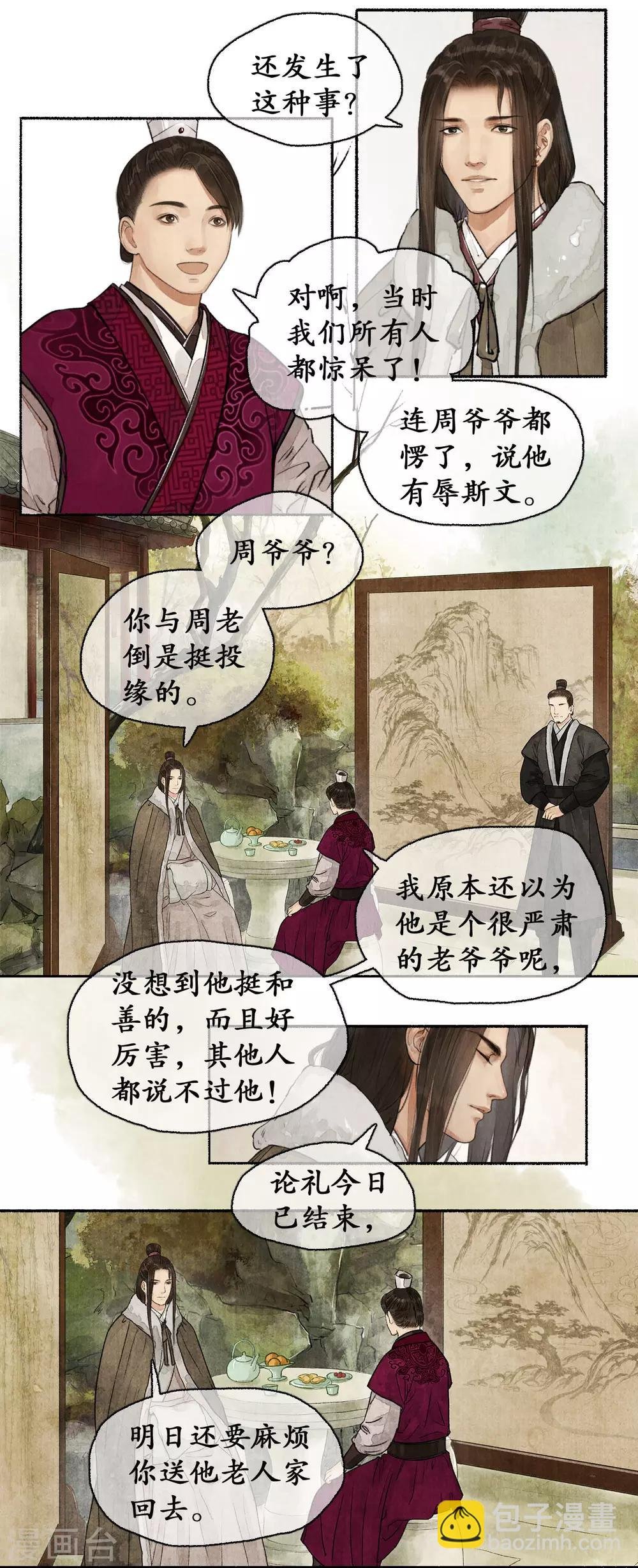 第59话 朝堂论礼