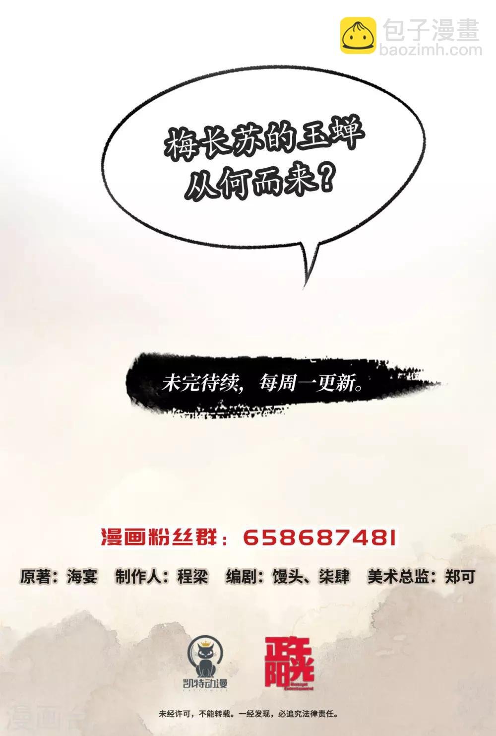 第59话 朝堂论礼