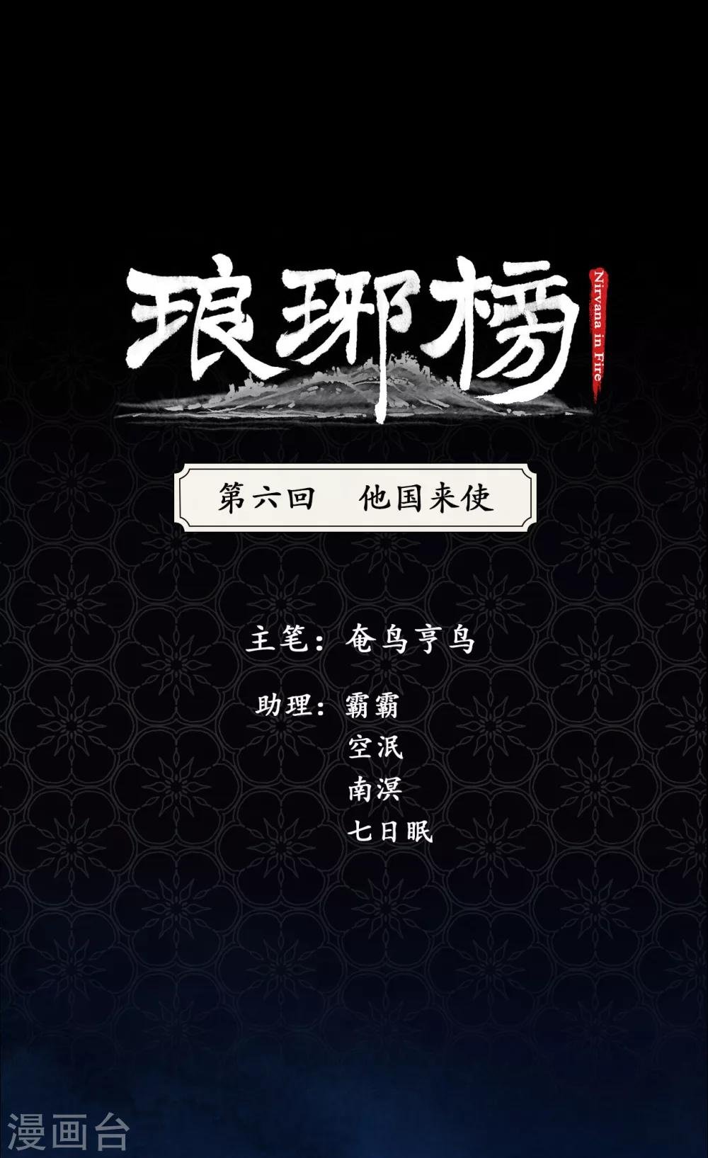 第6话 他国来使