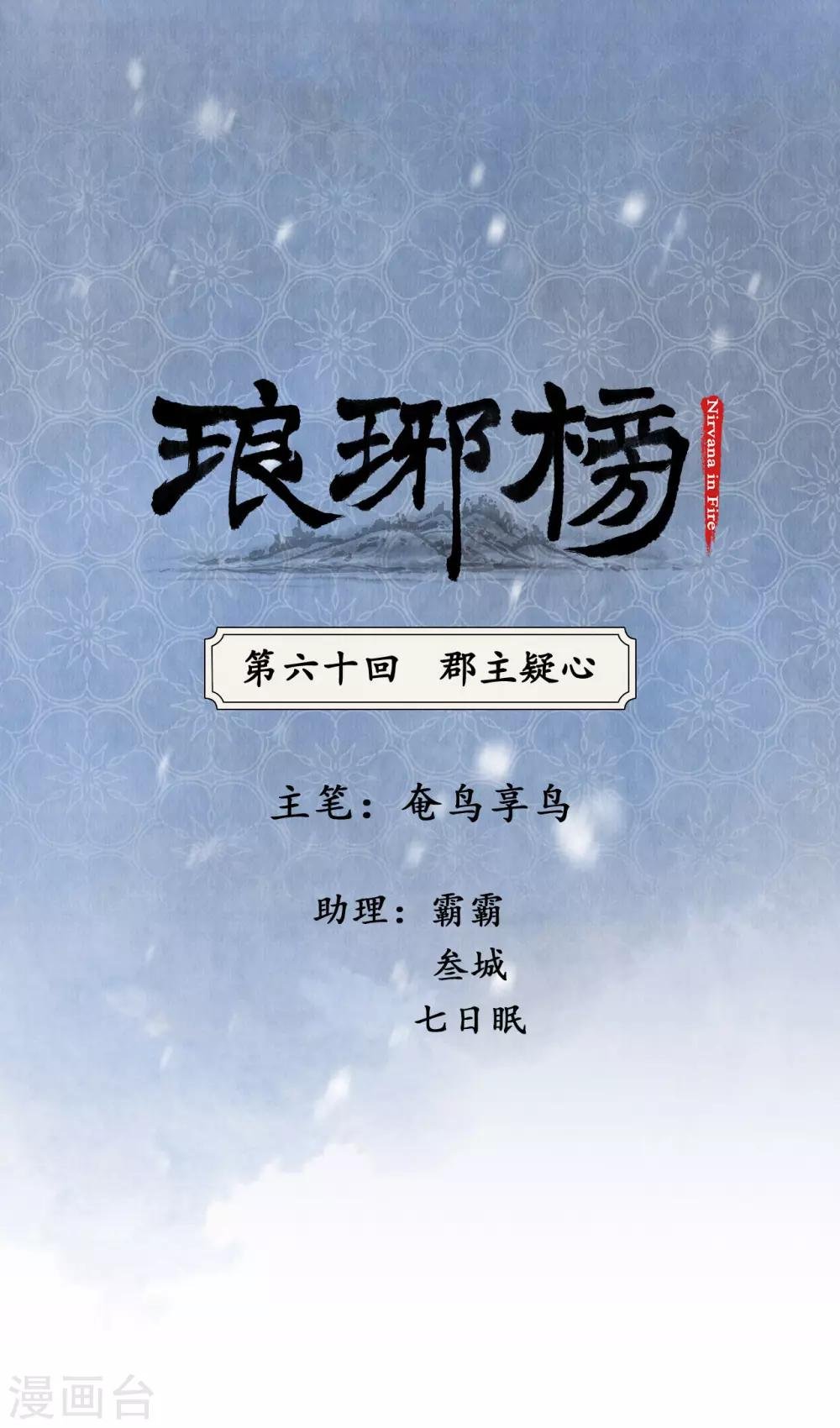 第60话 郡主疑心